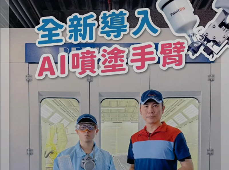 中部TOYOTA東海服務廠成功導入XTRITON智慧仿生噴塗機器人